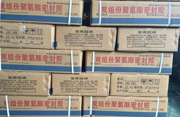 元宝聚硫密封胶